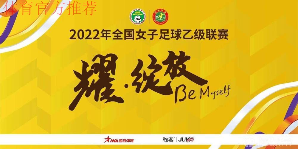 2022年全国女子足球乙级联赛在福建漳州欢乐岛国际足球训练基地开幕